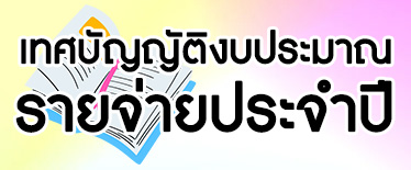 เทศบัญญัติ