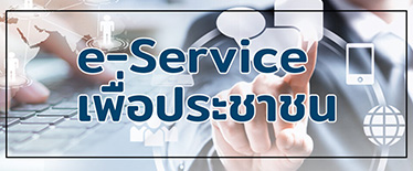 E Service