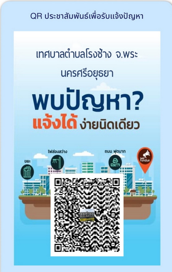 พบปัญหา แจ้งได้